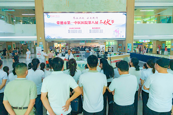 三伏启幕 冬病夏治！常德市第一中医医院“三伏节”暖心开贴