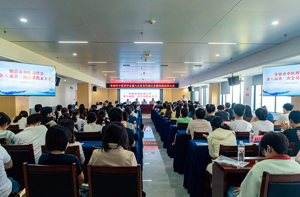 岐黄薪火续华章，凝心聚力启新程——常德市中医药学会第八届第一次会员代表大会暨换届选举大会圆满召开